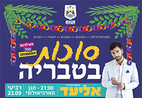 תמונה של - חול המועד סוכות בטבריה 21-23/9 חול המועד של אירועים ברחבי העיר